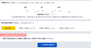HP見積入力画面